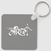 Jai Shree Ram sleutelhanger (Achterkant)