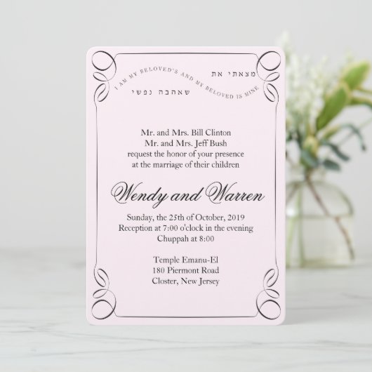 J'ai trouvé - Faire-part de mariage juif hébreu (Debout devant)