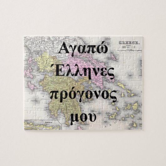 J'aime mes ancêtres grecs | Puzzle personnalisé (Horizontal)