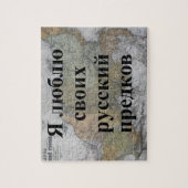 J'aime mes ancêtres russes | Puzzle personnalisé (Vertical)