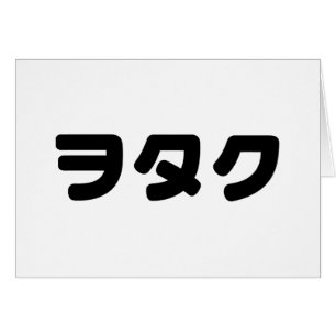 Japan Geek Wotaku ヲ タ ク Japanse Katakana-taal