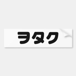 Japan Geek Wotaku ヲ タ ク Japanse Katakana-taal Bumpersticker