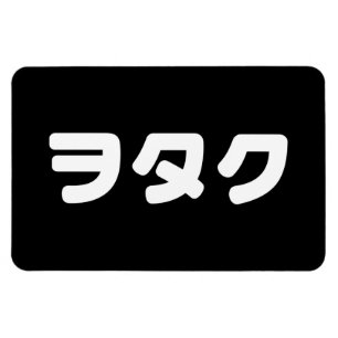 Japan Geek Wotaku ヲ タ ク   Japanse Katakana-taal Magneet