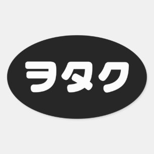 Japan Geek Wotaku ヲ タ ク Japanse Katakana-taal Ovale Sticker