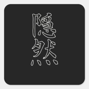 Japan KANJI Caliphraphy Japan Symbol verborgen Vierkante Sticker