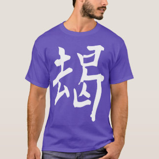 Japan Kanji moedig 1 T-shirt