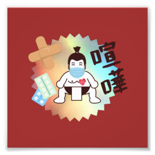 Japan Sumo Tokio - FIGHTO!!! Blijf veilig. Foto Afdruk