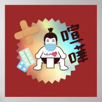 Japan Sumo Tokio - FIGHTO!!! Blijf veilig.