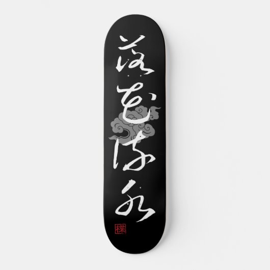 [ JAPAN ] SUPER COOL 4 KANJI idiom 004-2 Skateboard (Voorkant)