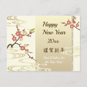 Japanese Bird on Plum Blossoms New Year Card Feestdagenkaart