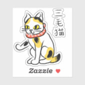 Japanese Calico Cat Sticker (Vel)
