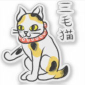 Japanese Calico Cat Sticker (Voorkant)
