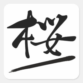Japanese Calligraphy Kanji "Sakura" Cherry Blossom Vierkante Sticker