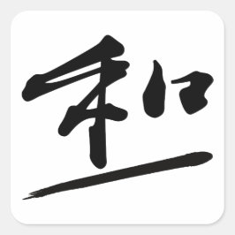Japanese Calligraphy Kanji "Wa" Harmony Seal  Vierkante Sticker