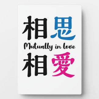 Japanese kanji -SOSHISOAI- Mutually in love Fotoplaat