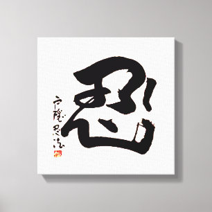 Japanese NIN Kanji Wall Art Canvas Afdruk