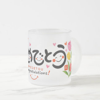 Japanese Omedetou Frosted Glass Mug