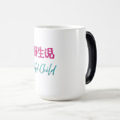 Japanese Wild Child Morphing Mug (Devant droit)