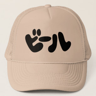 Japans Bier ビール Katakana Taal Trucker Pet