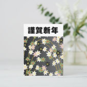  Japans blad van een  謹 賀 年 Briefkaart (Staand voorkant)
