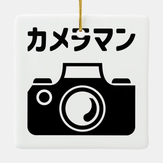 Japans Camera Man | カメラマン Keramisch Ornament (Achterkant)