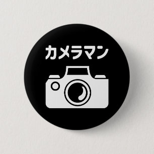 Japans Camera Man   カメラマン Ronde Button 5,7 Cm