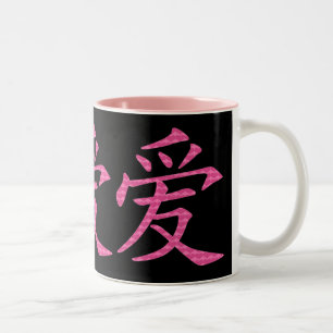 Japans Chinees liefdessymbool uit hart Tweekleurige Koffiemok