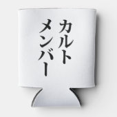 Japans Cult Lid | カルトメン バー Blikjeskoeler (Voorkant)