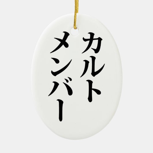 Japans Cult Lid | カルトメン バー Keramisch Ornament (Voorkant)