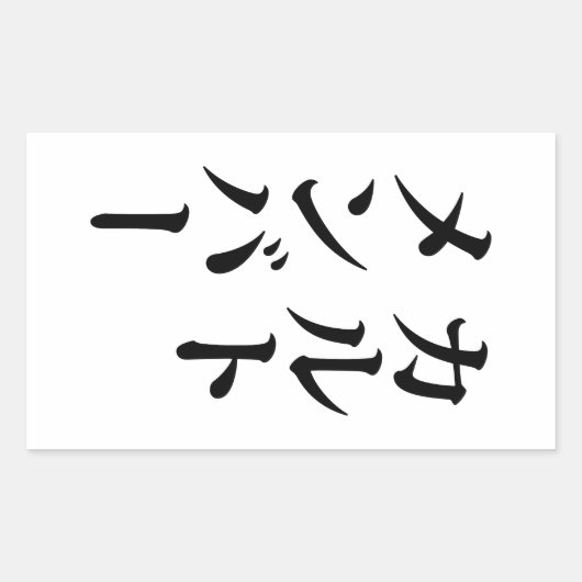Japans Cult Lid | カルトメン バー Rechthoekige Sticker (Voorkant)