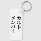 Japans Cult Lid | カルトメン バー Sleutelhanger (Achterkant)