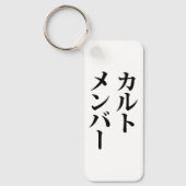 Japans Cult Lid | カルトメン バー Sleutelhanger (Voorkant)