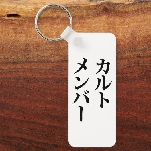 Japans Cult Lid | カルトメン バー Sleutelhanger (Voorkant)