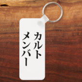 Japans Cult Lid | カルトメン バー Sleutelhanger (Achterkant)