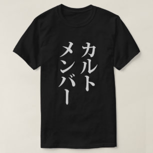 Japans Cult Lid カルトメン バー T-shirt