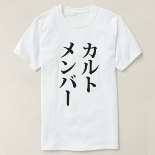 Japans Cult Lid   カルトメン バー T-shirt