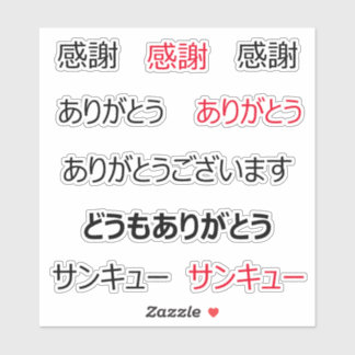 Japans dank-u op maat gesneden vinyl Sticker