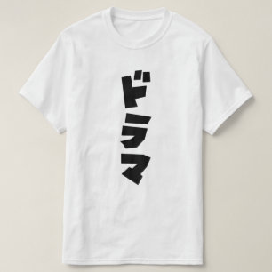 Japans drama ド マ Japan Katakana Language T-shirt