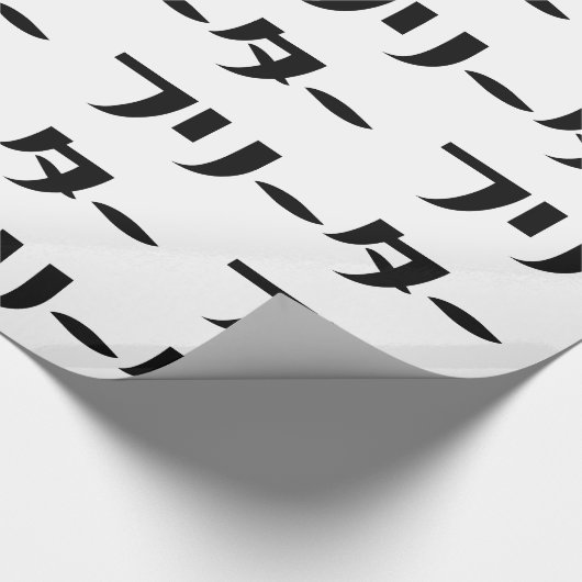Japans Freeter // フリーター Nihongo Taal Cadeaupapier (Hoek)