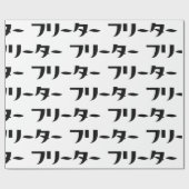 Japans Freeter // フリーター Nihongo Taal Cadeaupapier (Vlak)