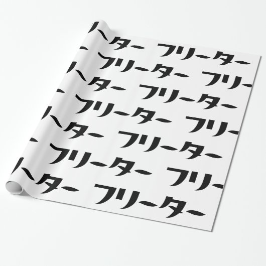 Japans Freeter // フリーター Nihongo Taal Cadeaupapier (Uitgerold)