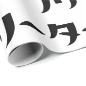 Japans Freeter // フリーター Nihongo Taal Cadeaupapier (Rol Hoek)