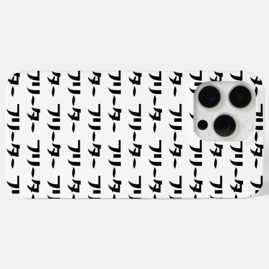 Japans Freeter // フリーター Nihongo Taal Case-Mate iPhone Case (Achterkant (horizontaal))