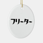 Japans Freeter // フリーター Nihongo Taal Keramisch Ornament (Rechts)