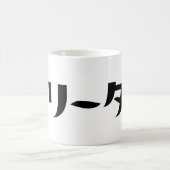 Japans Freeter // フリーター Nihongo Taal Koffiemok (Center)