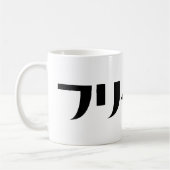 Japans Freeter // フリーター Nihongo Taal Koffiemok (Links)