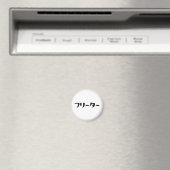 Japans Freeter // フリーター Nihongo Taal Magneet (Insitu (Vaatwasser))