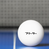 Japans Freeter // フリーター Nihongo Taal Pingpongballen (Net)