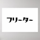 Japans Freeter // フリーター Nihongo Taal Poster (Voorkant)