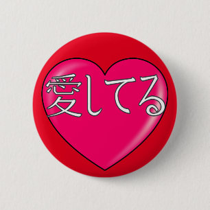 Japans - Ik hou van je Ronde Button 5,7 Cm